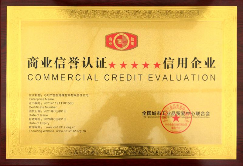 商业信誉认证
